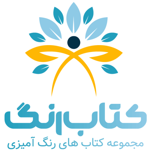 کتاب رنگ